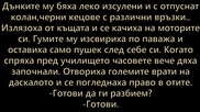 Новите"1част"
