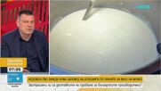 Млекопреработватели алармират за риск от недостиг на суровина заради заповед на БАХ