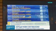 Зимна блокада в Европа: Отменени полети, закъснения на влаковете и блокирани от снега пътища