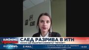Яница Петкова, социолог: Напускането на депутатите от ИТН не решава проблема с подкрепата