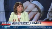 Доц. Наталия Киселова: Част от промените не поправят недостатъците на Изборния кодекс