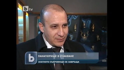 Панагюрското съкровище се завръща у нас