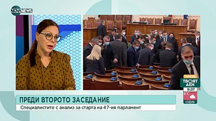 Какви са очакванията към 47-ия парламент?