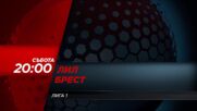Лил - Брест на 14 февруари, събота от 20.00 ч. по DIEMA SPORT
