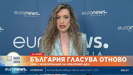 Информация от ЦИК към 9.00 ч.