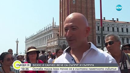 Джеф Безос и Лорън Санчес си казаха "ДА" на частна церемония (СНИМКИ+ВИДЕО)