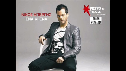 Nikos Apergis - ena ki ena _new Song