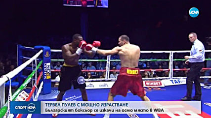 Спортни новини (13.01.2020 - централна емисия)