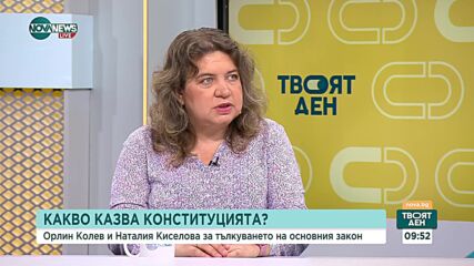 Какво предстои на политическата сцена според Конституцията