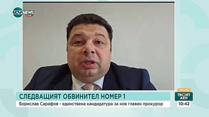 Валидна и легитимна ли е кандидатурата за главен прокурор на Борислав Сарафов