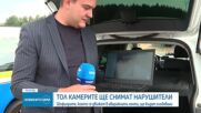 Тол камерите предават информация към МВР, първите глоби - през уикенда