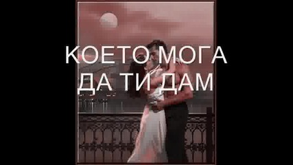 Нещо Малко Но От Сърце За Теб. 