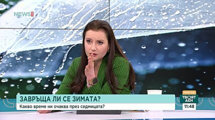 Какво време ни очаква до края на последния зимен месец