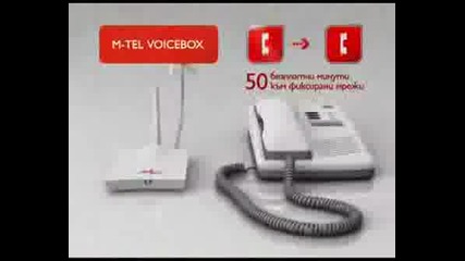 Mtel Voicebox (много Смешна Реклама)