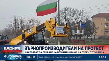 Зърнопроизводители на протест, настояват за спиране на безмитния внос на стоки от Украйна