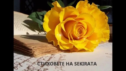 sekirata Zashto na chujdoto se dnes posiaga