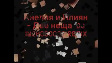 * Анелия и Илиян - две неща (official video)