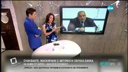 В печата: Броят опаковките от скъпите лекарства в болниците - 2 част