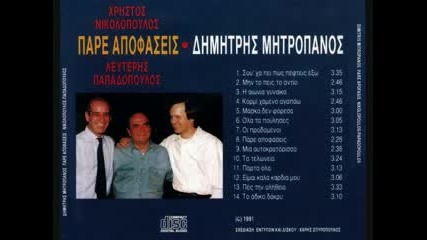 Dimitris Mitropanos - Maska De Foresa