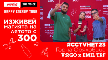 THE VOICE BACKSTAGE: #CCTVHET23 Горна Оряховица - V:RGO x EMIL TRF