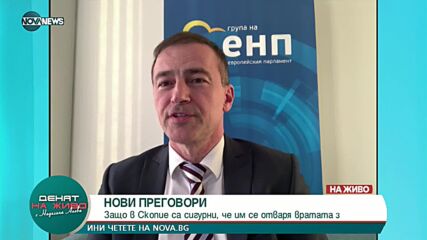 Андрей Ковачев: Не можем да се разберем с РС Македония лесно и бързо