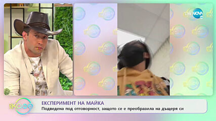 Подвеждат под отговорност майка, защото се е преобразила на дъшеря си - „На кафе” (16.06.2021)