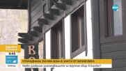 Открити са част от откраднатите пари от механа в Банско