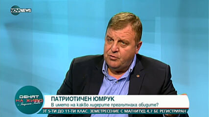 Красимир Каракачанов: Отстъп от рамковата позиция за РС Македония ще бъде национално предателств