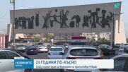 След над 20 години: САЩ официално приключват военното си присъствие в Ирак