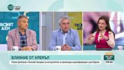 Теч на информация разкри на кого плащат за руска пропаганда у нас