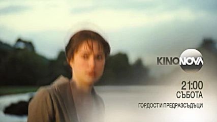 „Гордост и предразсъдъци” на 16 юли по KinoNova