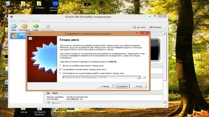 как да инсталирате windows 2.03 във virtualbox