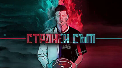 New Атанас Колев - Странен Съм [prod.by Madmatic].mp4