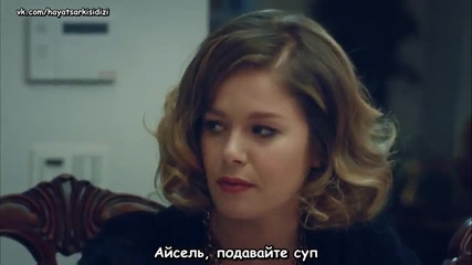 Песента на живота 2016 еп.1-2 Руски суб. Турция