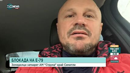 Животновъди и зеленчукопроизводители на протест
