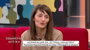 Българска писателка е сред кандидатите за наградата „Астрид Линдгрен”: Научила съм се да слушам децата, разговорите с тях са мно