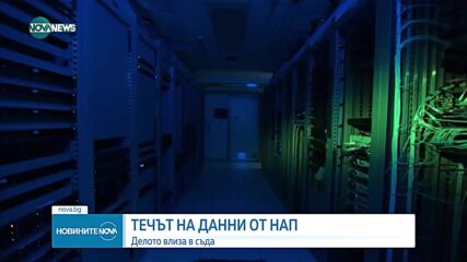 Делото за хакването на НАП влиза в съда