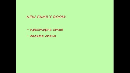 село Дерманци, Къща за гости "в.и.т." New Family room