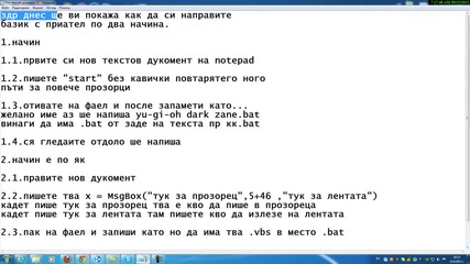 как да направим базик с приател по 2 начина