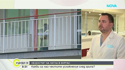Има ли достатъчно легла в Инфекциозното отделение в УМБАЛ-Бургас