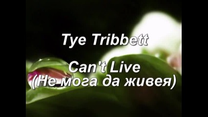 Tye Tribbett and G.a. - Can't Live (не мога да живея)