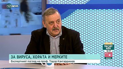 Проф. Кантарджиев: Клетъчният имунитет на ваксините и на преболедувалите пази от Омикрон