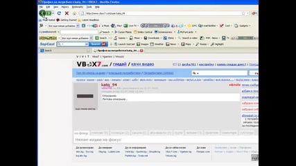 Гаден бъг в vbox7 