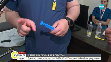Лятна академия за родители: Детски специалисти от УМБАЛСМ "Пирогов" обучават родители