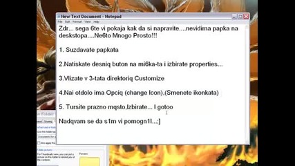 Как да си направим невидима пачица.