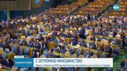 Общото събрание на ООН призова Русия да прекрати военните си действия