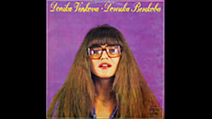 Доника Венкова - 1982 - под синята смокиня