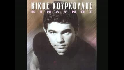 Nikos Kourkoulis - Esi ta les