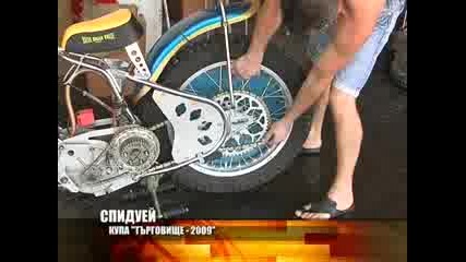 speedway от Търговище 2009