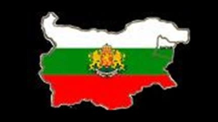 Химна на Република България!
